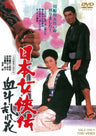 日本女侠伝　血斗乱れ花＜“東映 ザ・定番”シリーズ＞__DUTD03570.jpg