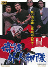 博徒外人部隊__DUTD03665.jpg