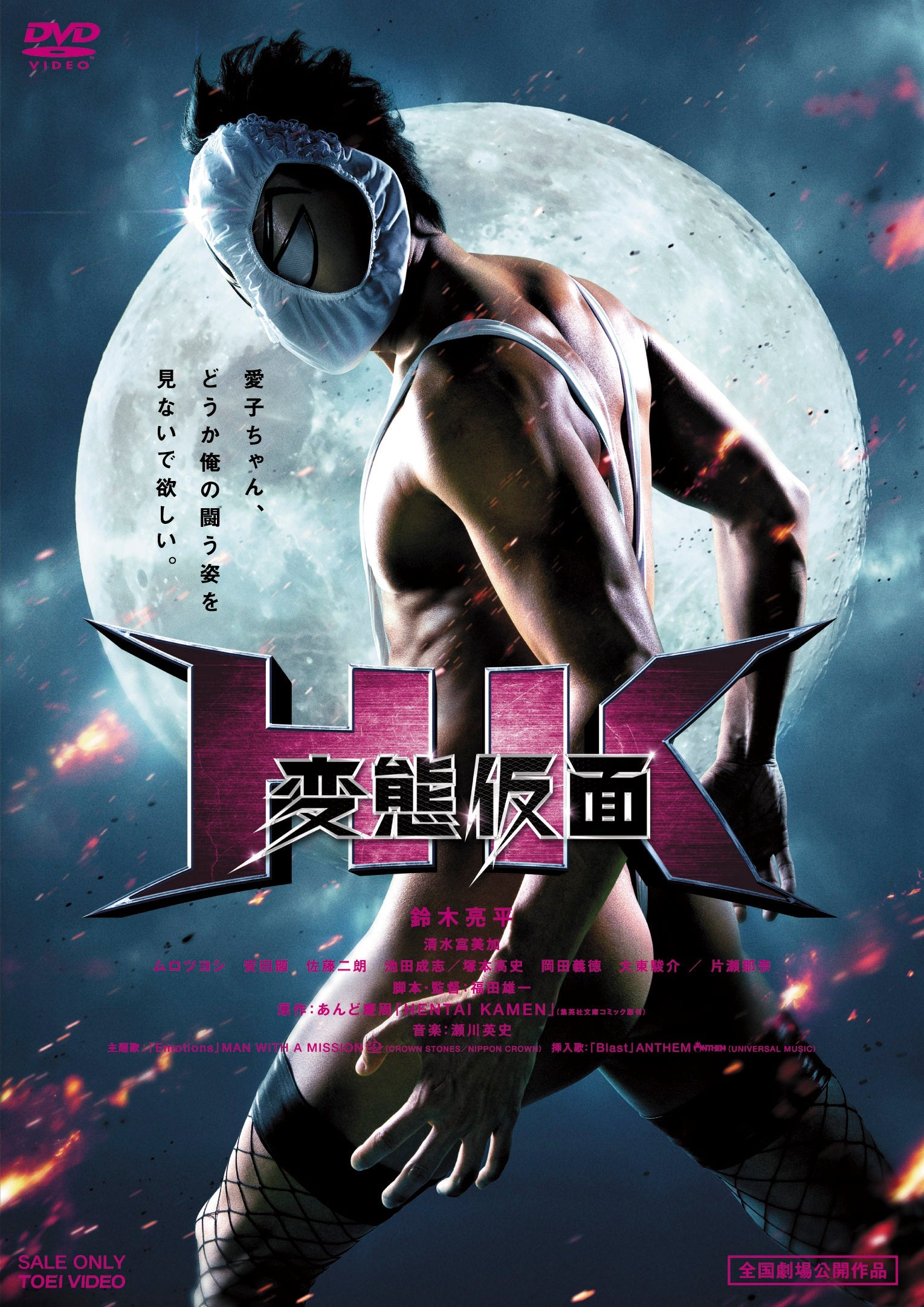 HK／変態仮面［PG-12］__DUTD03667.jpg
