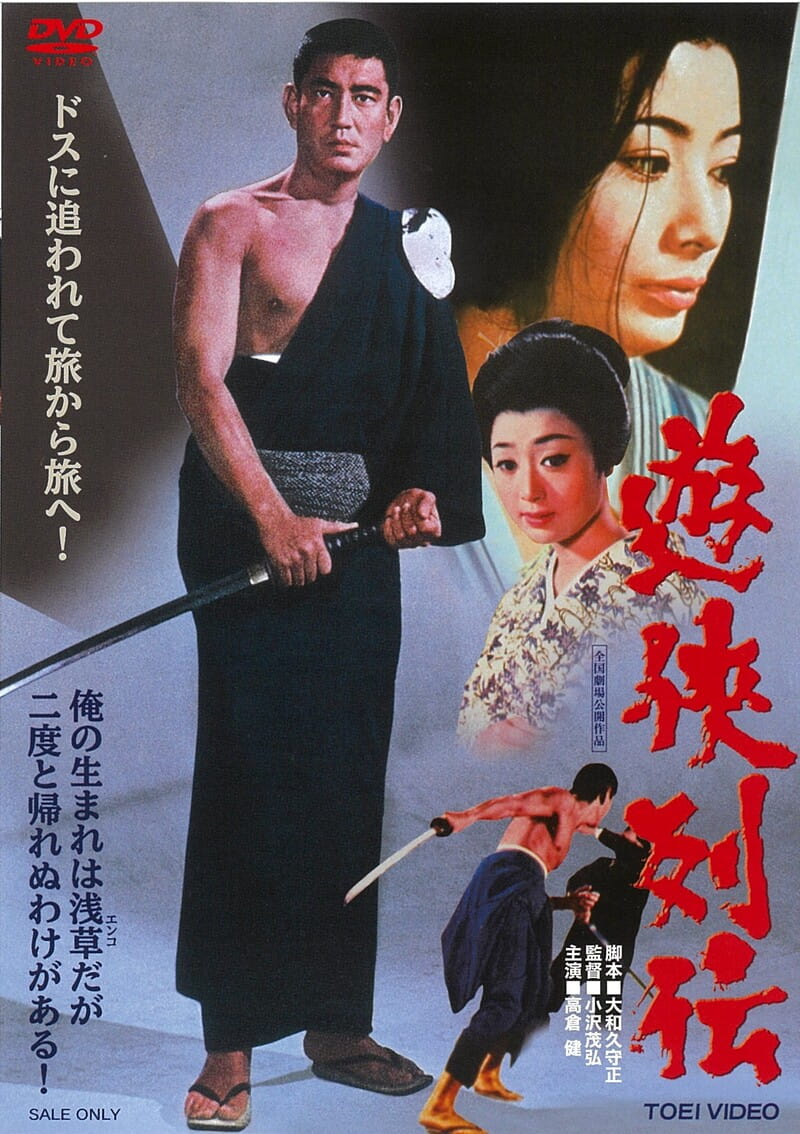 高倉健 – 東映ビデオオンラインショップ