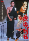 遊侠列伝__DUTD03859.jpg