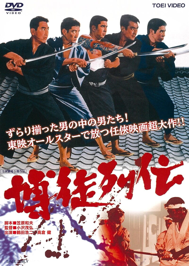 K640 大脱獄('75東映) DVD 高倉健 全国劇場公開作品 Amazon.co.jp: 大脱獄 [DVD] : 高倉健, 木の実ナナ, 田中邦衛, 菅原