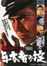 現代やくざ　与太者の掟__DUTD03868.jpg