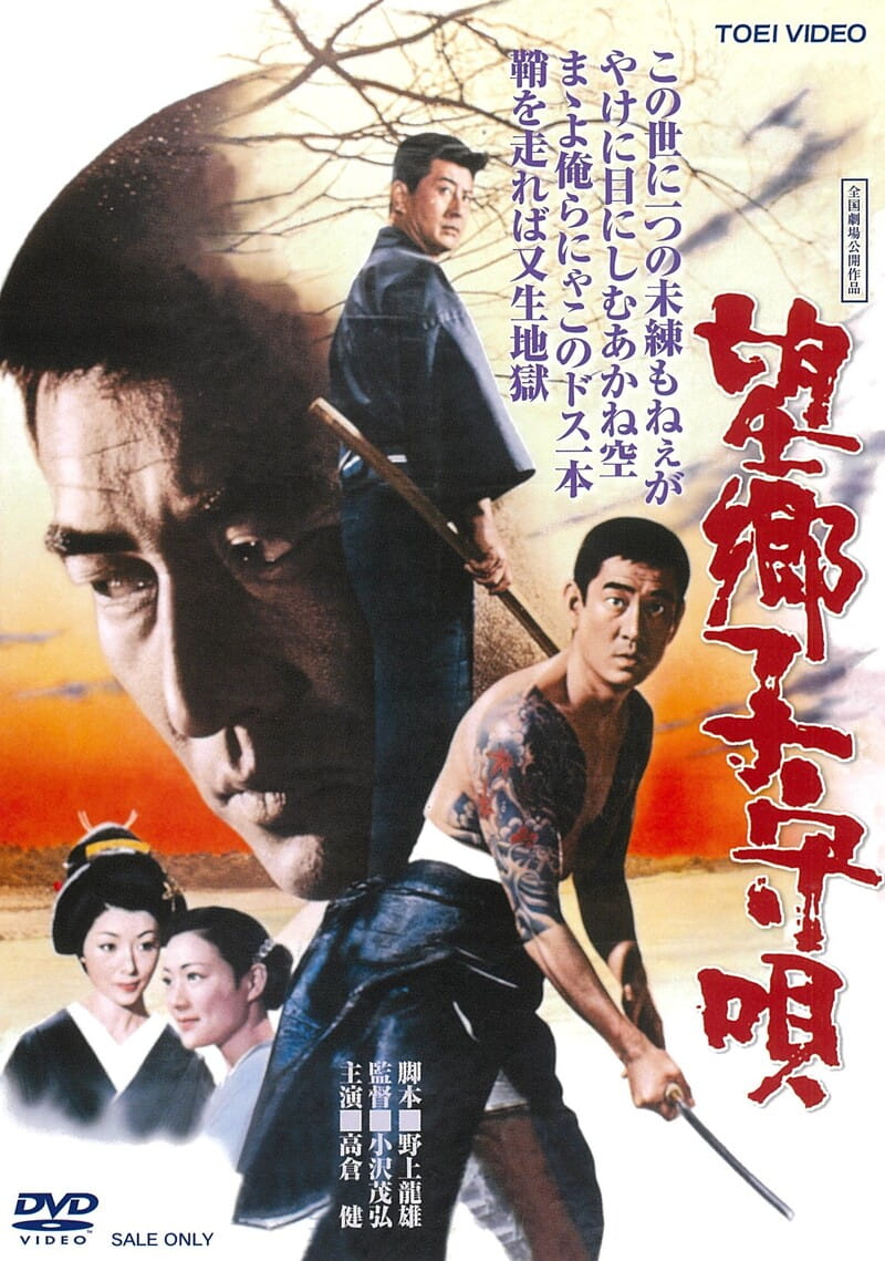 高倉健 – 東映ビデオオンラインショップ