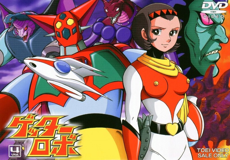 ゲッターロボ VOL．4＜完＞ – 東映ビデオオンラインショップ