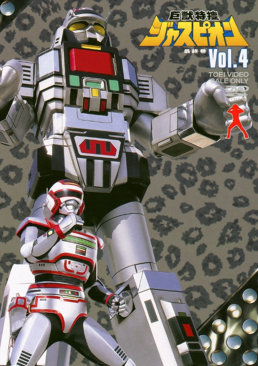 巨獣特捜ジャスピオン VOL．4＜完＞ – 東映ビデオオンラインショップ