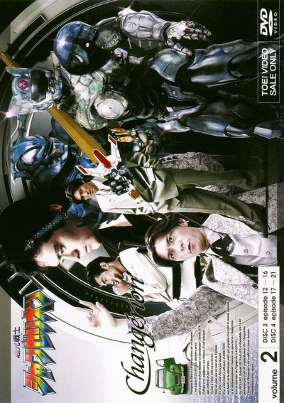 超光戦士シャンゼリオン　ＶＯＬ．２