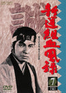 新選組血風録　ＶＯＬ．７＜完＞__DUTD06657.jpg