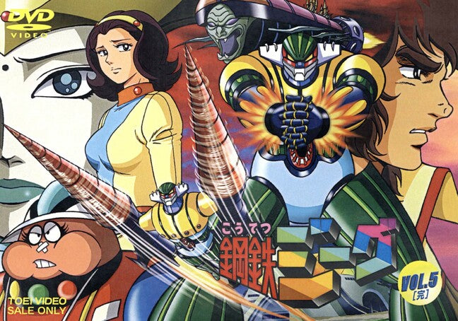 鋼鉄ジーグ Vol.5＜完＞ – 東映ビデオオンラインショップ