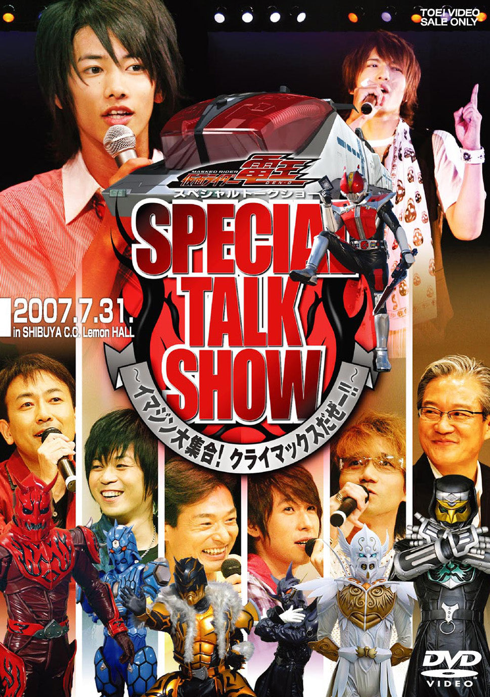 仮面ライダー電王 スペシャルトークショー　‐イマジン大集合！ クライマックスだぜー！！‐__DUTD06890.jpg