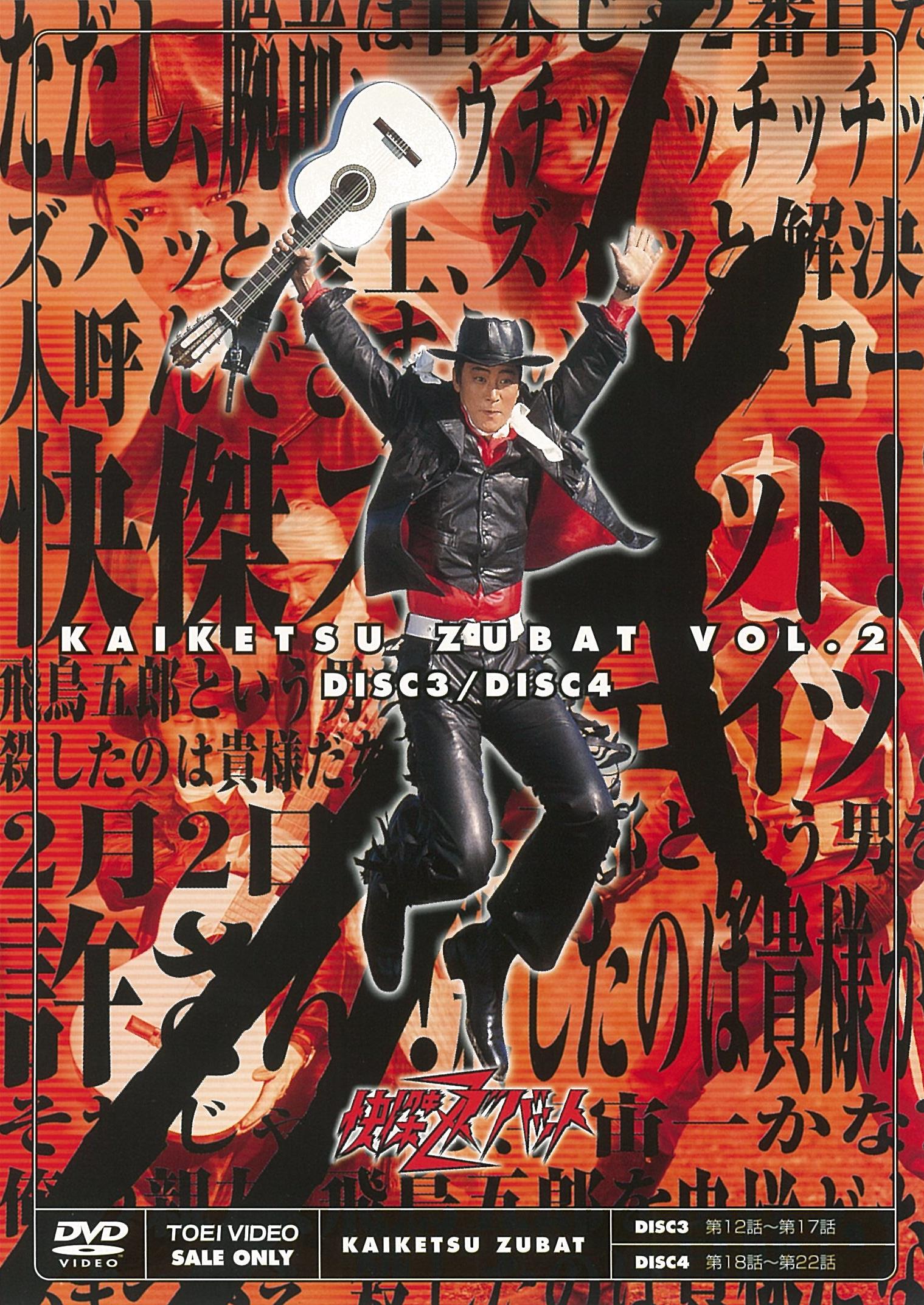 東映ビデオオンラインショップ限定商品】快傑ズバット Blu-ray BOX