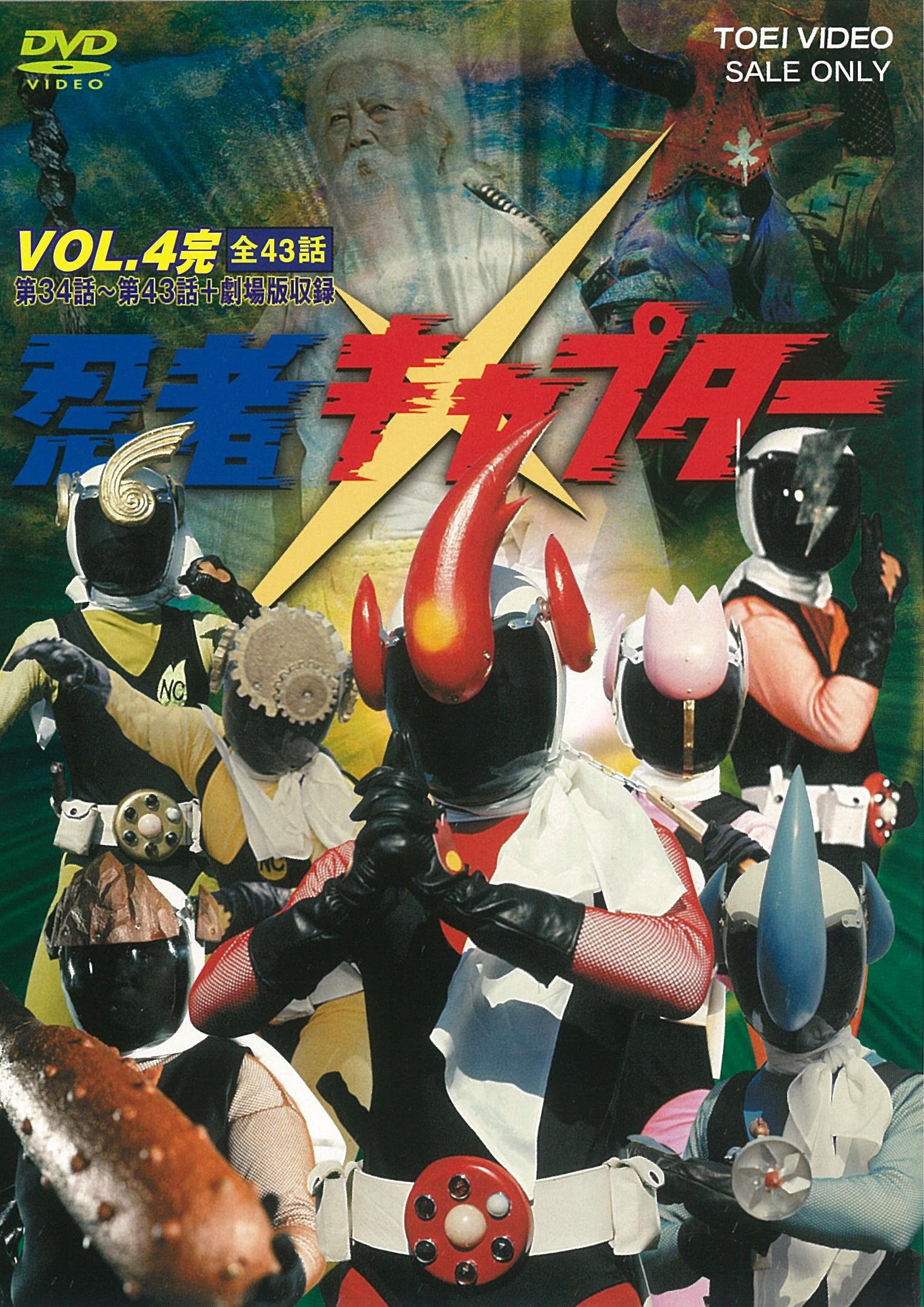 忍者キャプター　ＶＯＬ．４＜完＞__DUTD06970.jpg