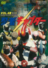 忍者キャプター　ＶＯＬ．４＜完＞__DUTD06970.jpg