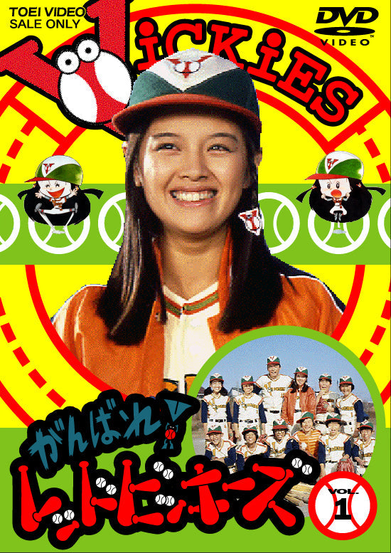 がんばれ!レッドビッキーズ DVD 2枚組 がんばれ！ レッドビッキーズ VOL．2 – 東映ビデオオンラインショップ