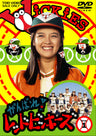 がんばれ！ レッドビッキーズ　ＶＯＬ．１__DUTD07071.jpg