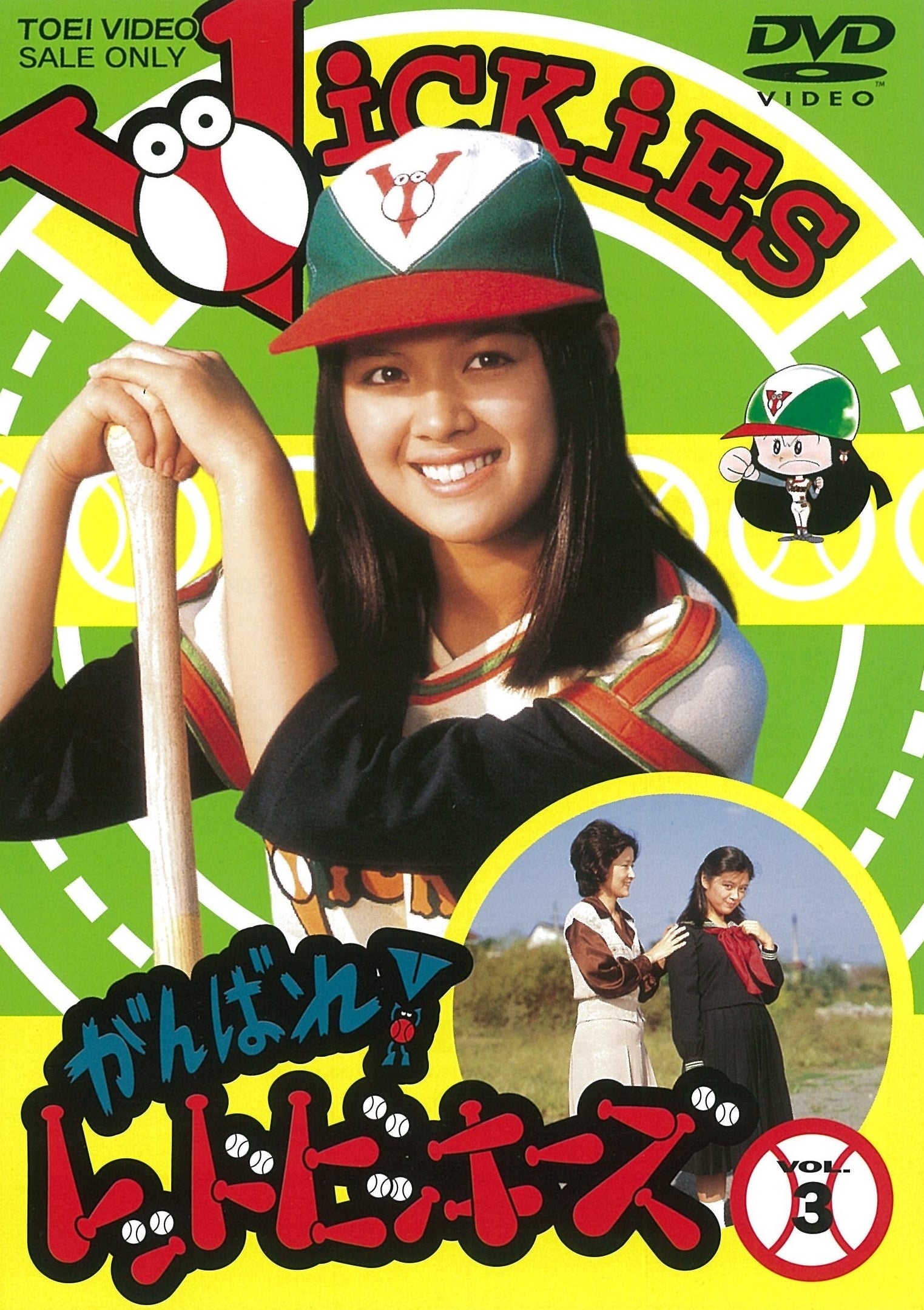 がんばれ！ レッドビッキーズ VOL．2 – 東映ビデオオンラインショップ