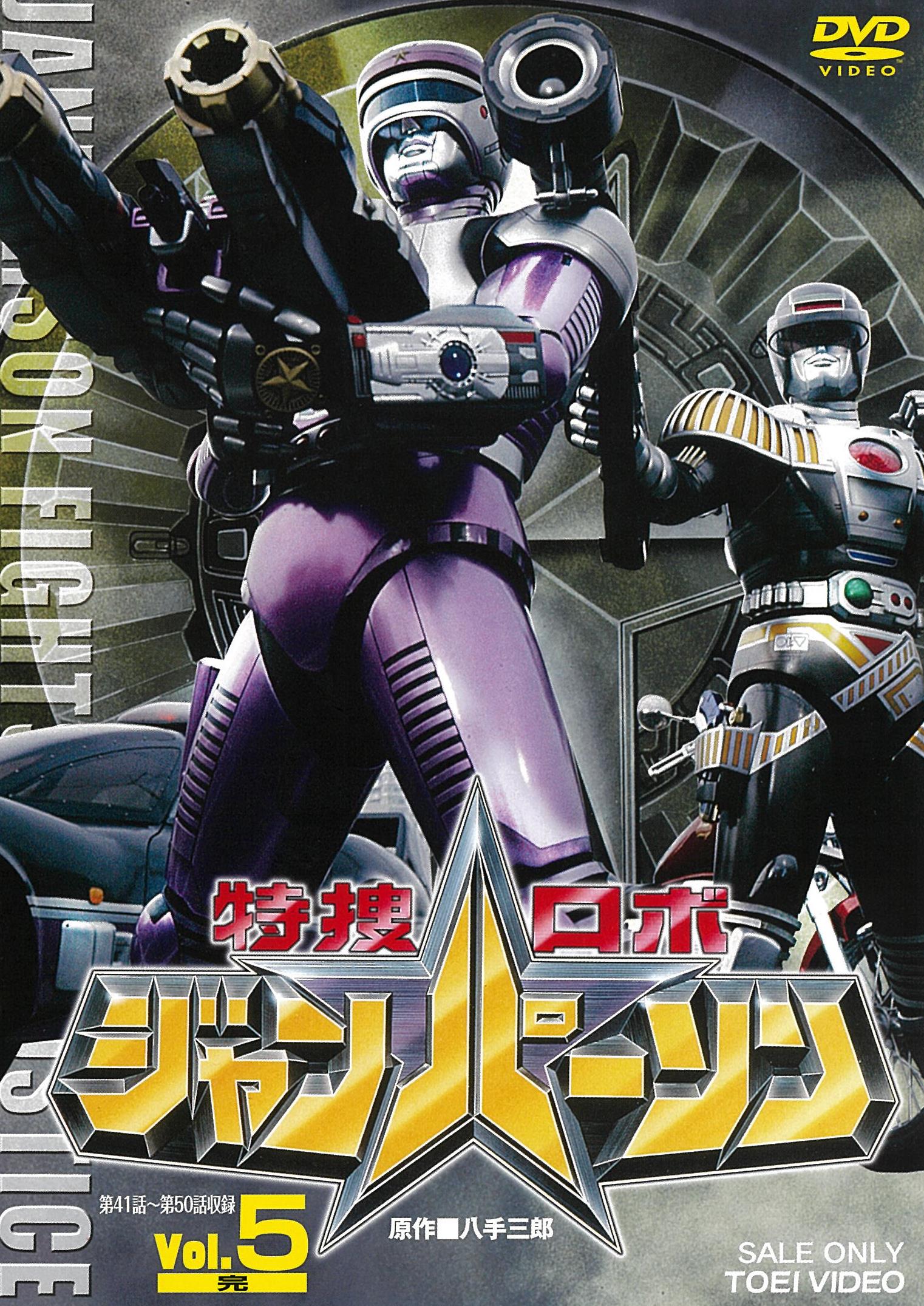 メタルヒーロー – 東映ビデオオンラインショップ