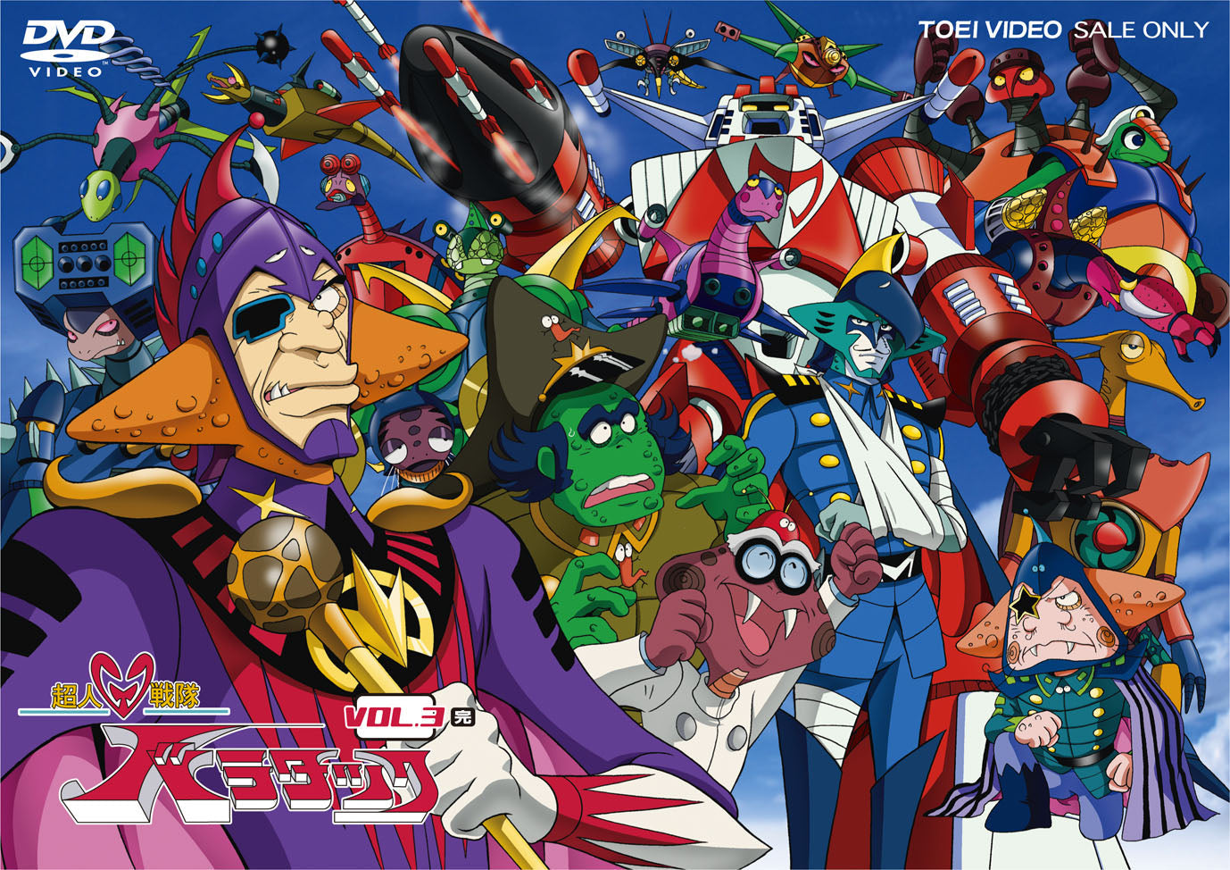 超人戦隊バラタック　Vol.3＜完＞__DUTD07885.jpg