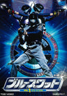 ブルースワット　ＶＯＬ．１__DUTD08626.jpg