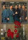 燃えよ剣　第二巻__DUTD08652.jpg