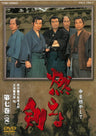 燃えよ剣　第七巻＜完＞__DUTD08657.jpg