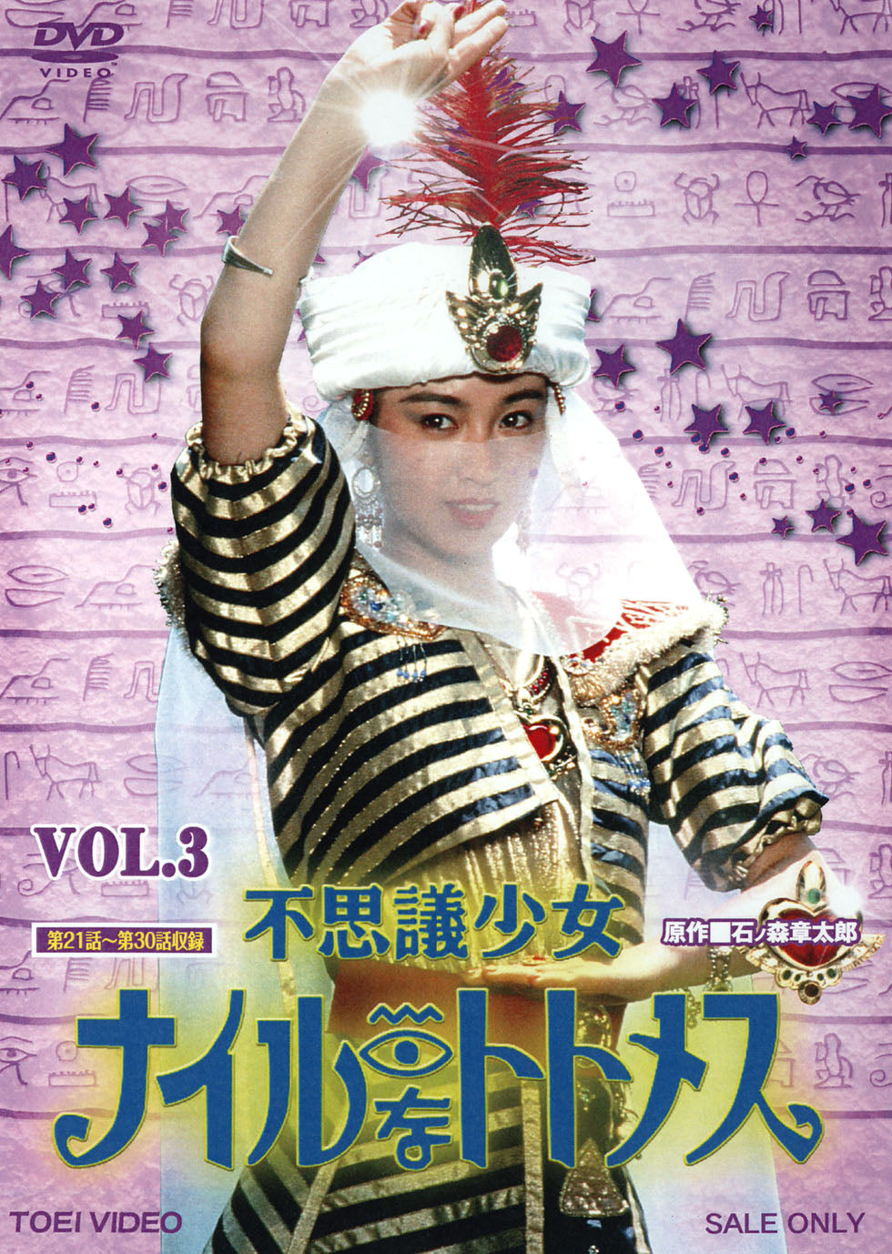 不思議少女ナイルなトトメス　ＶＯＬ．３__DUTD08703.jpg