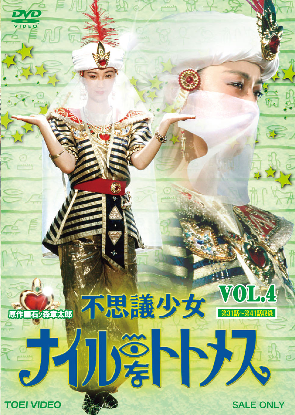 不思議少女ナイルなトトメス VOL．2 – 東映ビデオオンラインショップ