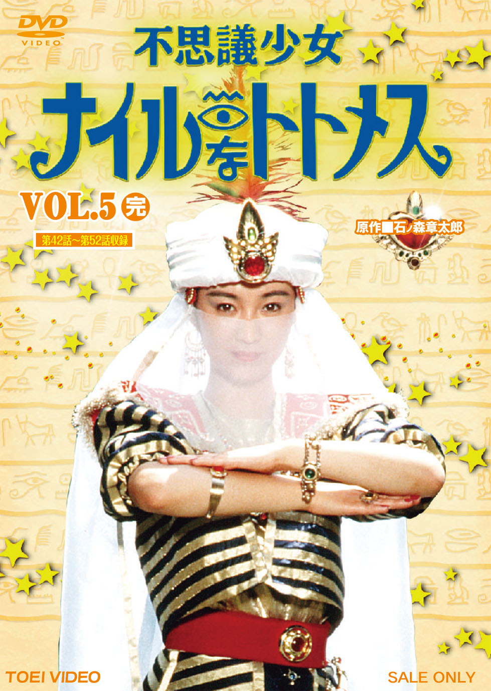 1 DVD 不思議少女ナイルなトトメス VOL.2 初回限定仕様 不思議少女ナイルなトトメス VOL.2〈2枚組〉 - メルカリ