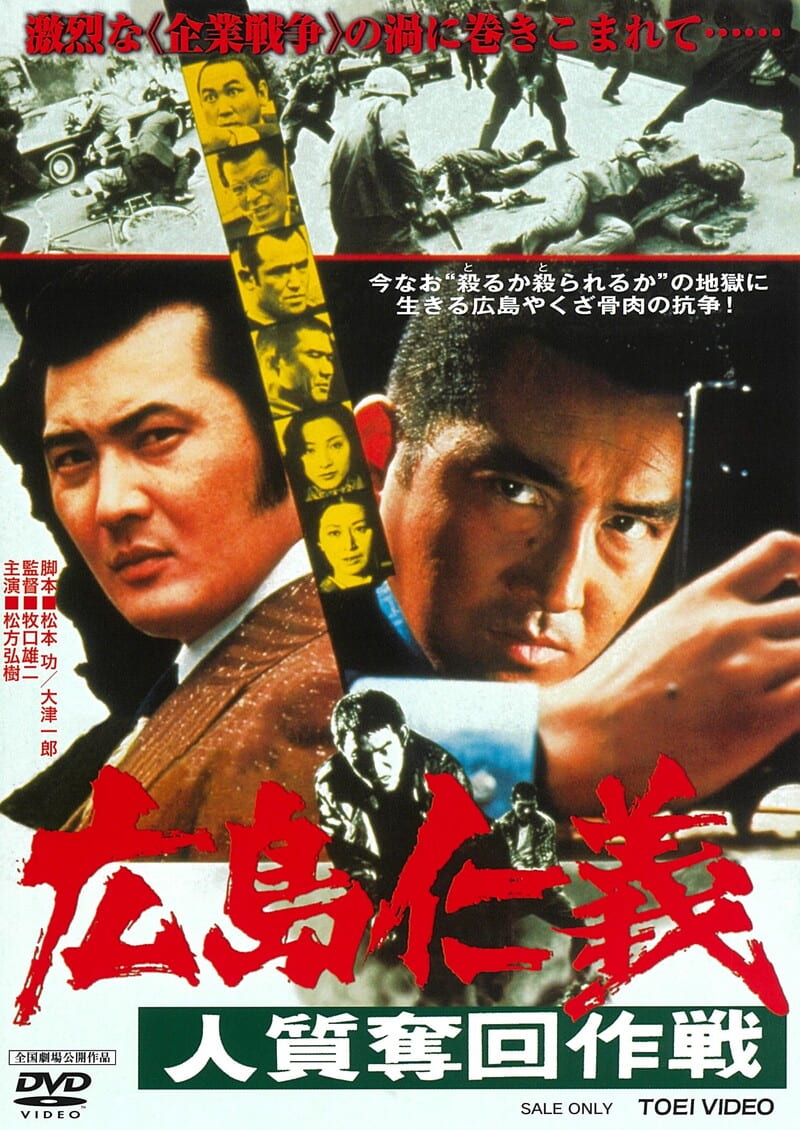 広島仁義　人質奪回作戦__DUTD20007.jpg
