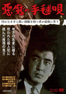 悪魔の手毬唄__DUTD20517.jpg