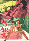二匹の牝犬[R‐18+]__DUTD20564.jpg