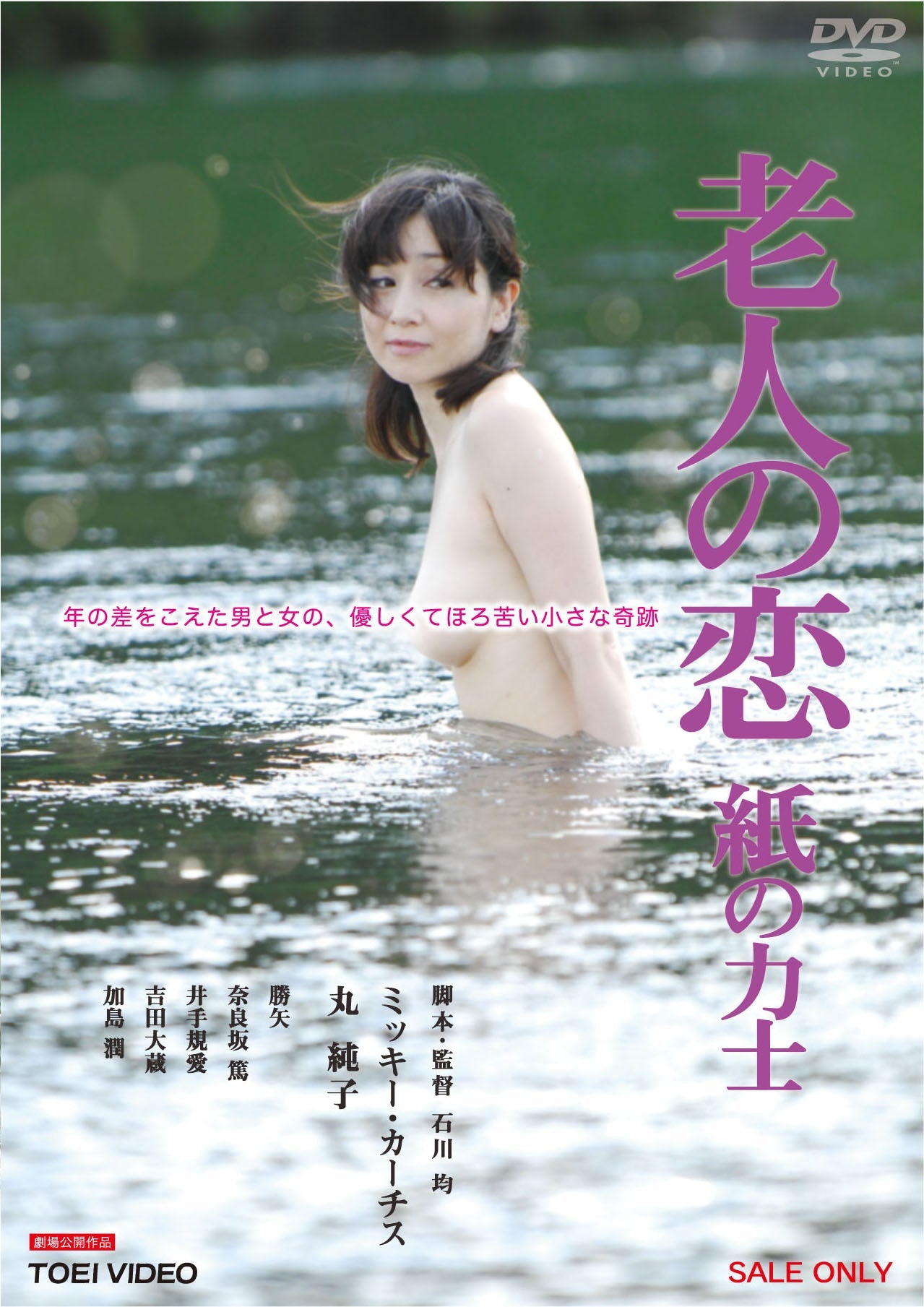 老人の恋　紙の力士［R-15+］＜ニュープライス＞__DUZS07185.jpg