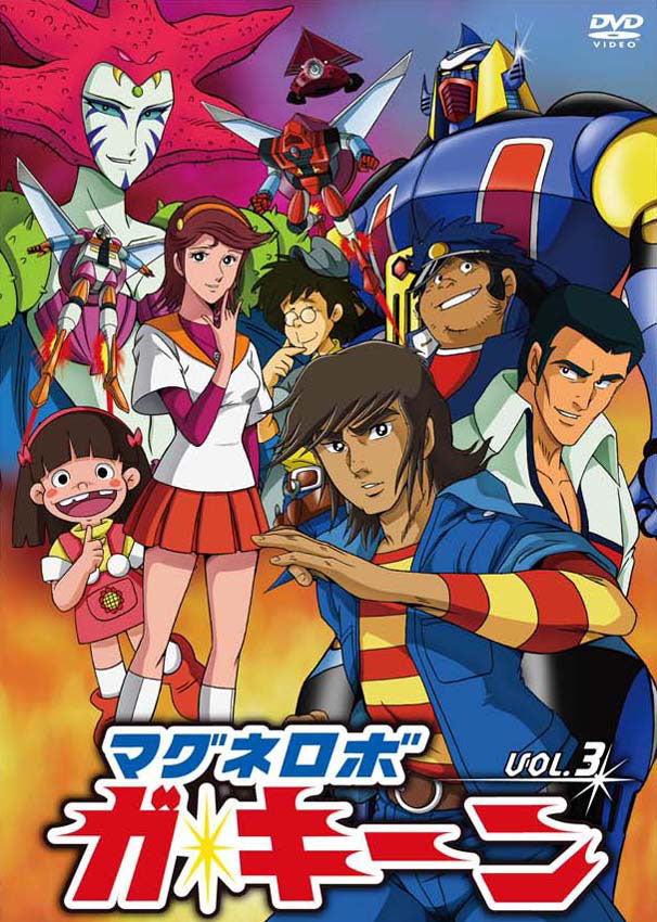 マグネロボ ガ・キーン Vol.3 – 東映ビデオオンラインショップ