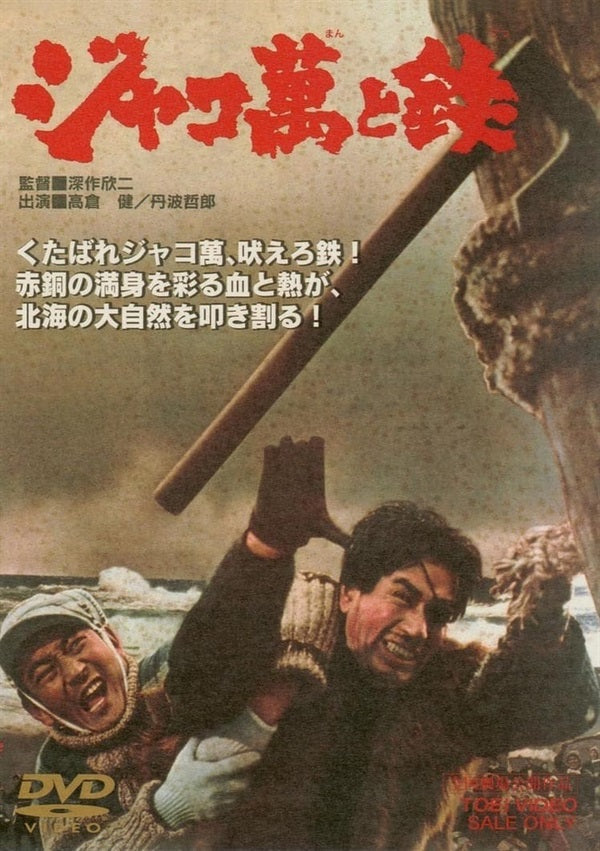 ジャコ萬と鉄　スペシャルプライス__DYTD02189.jpg