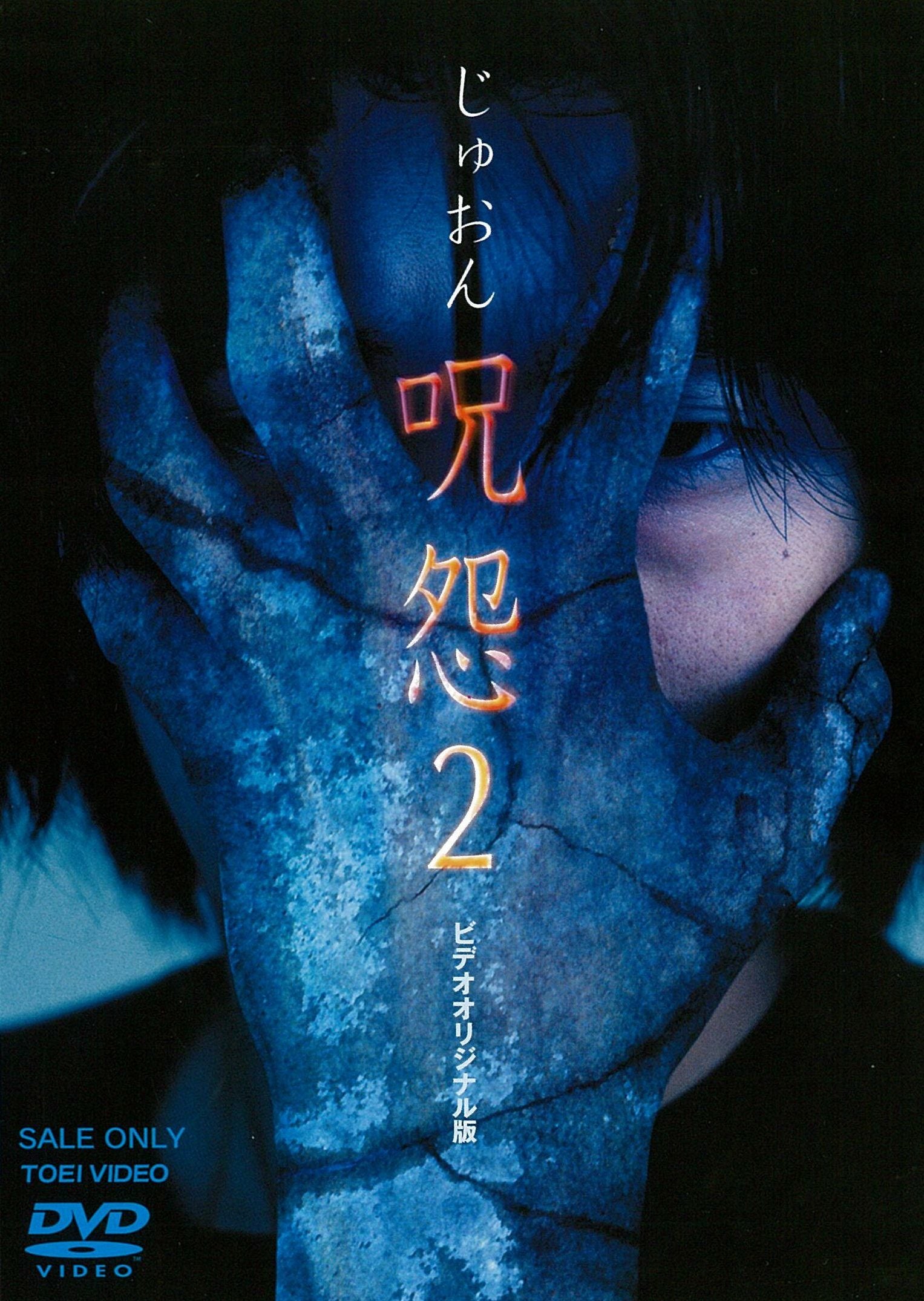 限定予約版】呪怨〈4K：Vシネマ版〉（4K ULTRA HD Blu-ray & Blu-ray