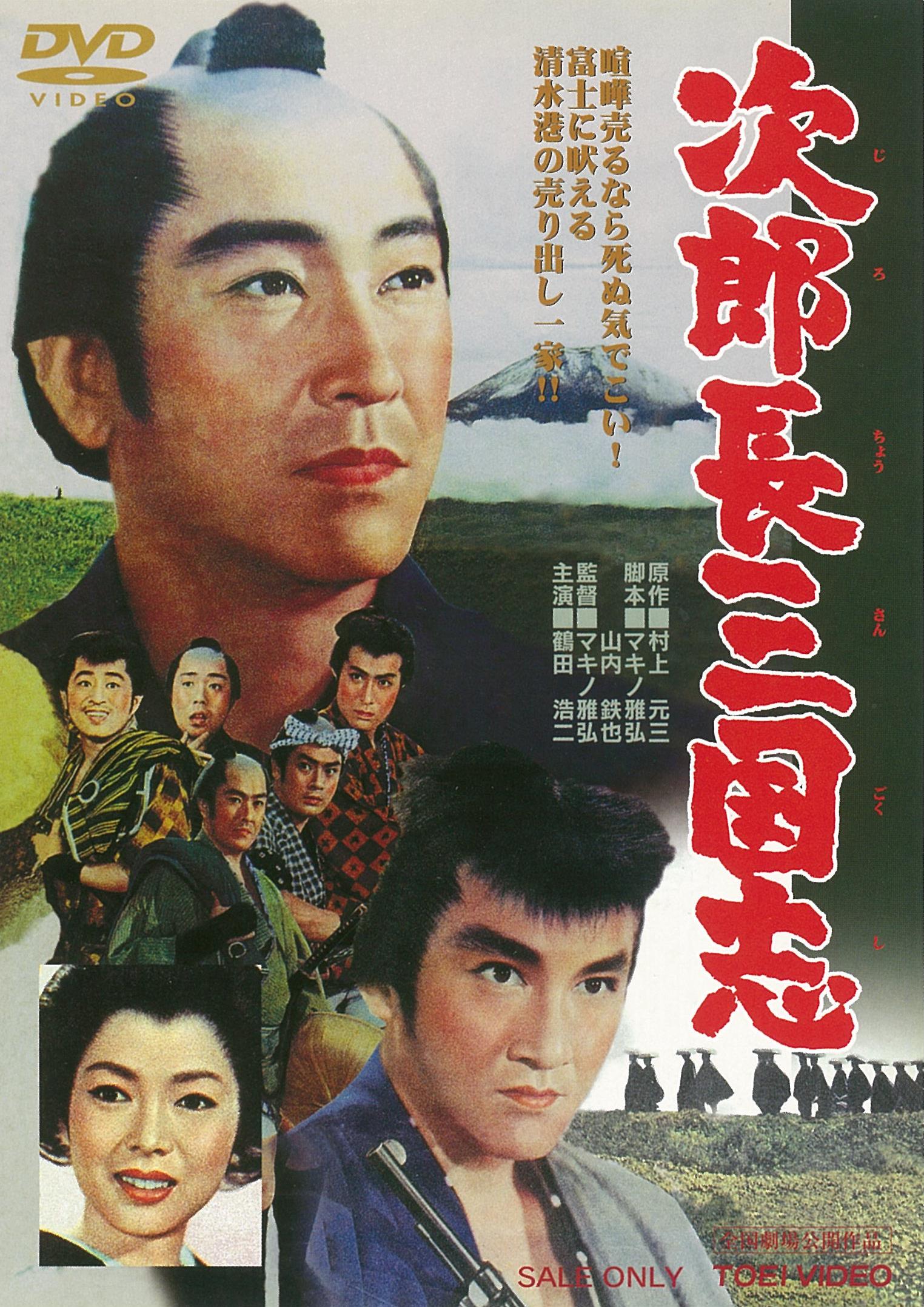 次郎長三国志__DYTD02823.jpg