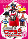 がんばれ！！ロボコン　ＤＶＤ‐ＣＯＬＬＥＣＴＩＯＮ　ＶＯＬ．３__DYTD03131.jpg