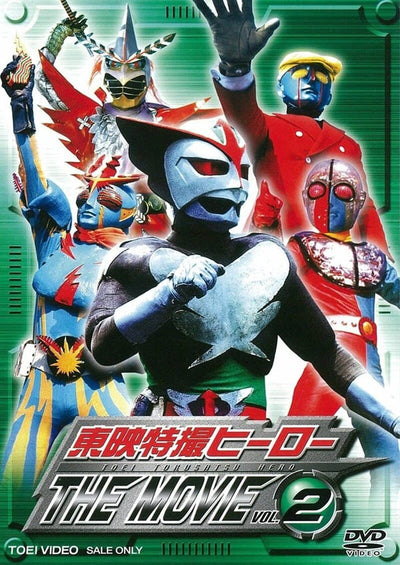 東映特撮ヒーローＴＨＥ　ＭＯＶＩＥ　ＶＯＬ．２