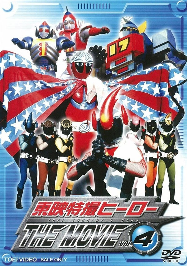 DVD 東映特撮ヒーロー THE MOVIE VOL.2 Amazon.co.jp: 東映特撮ヒーロー THE MOVIE VOL.2 [DVD] : 南城竜也: DVD