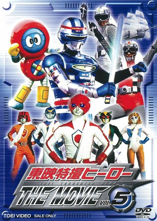 東映特撮ヒーローTHE MOVIE VOL．2 – 東映ビデオ