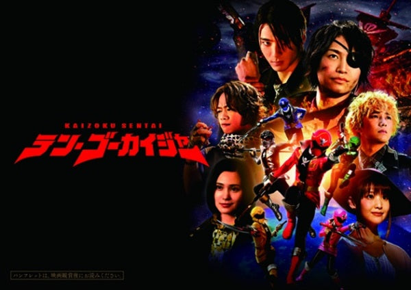 テン・ゴーカイジャー』パンフレット – 東映ビデオオンラインショップ