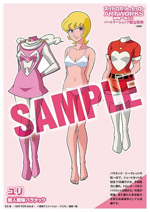 スーパーロボット＆ヒーローARTWORKS【単行本】__PSET01823_sub03.jpg