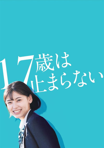 「17歳は止まらない」パンフレット