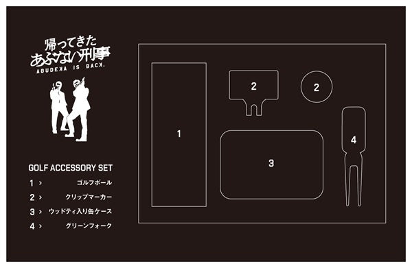 映画『帰ってきた あぶない刑事』パッケージ発売記念 「無茶しても