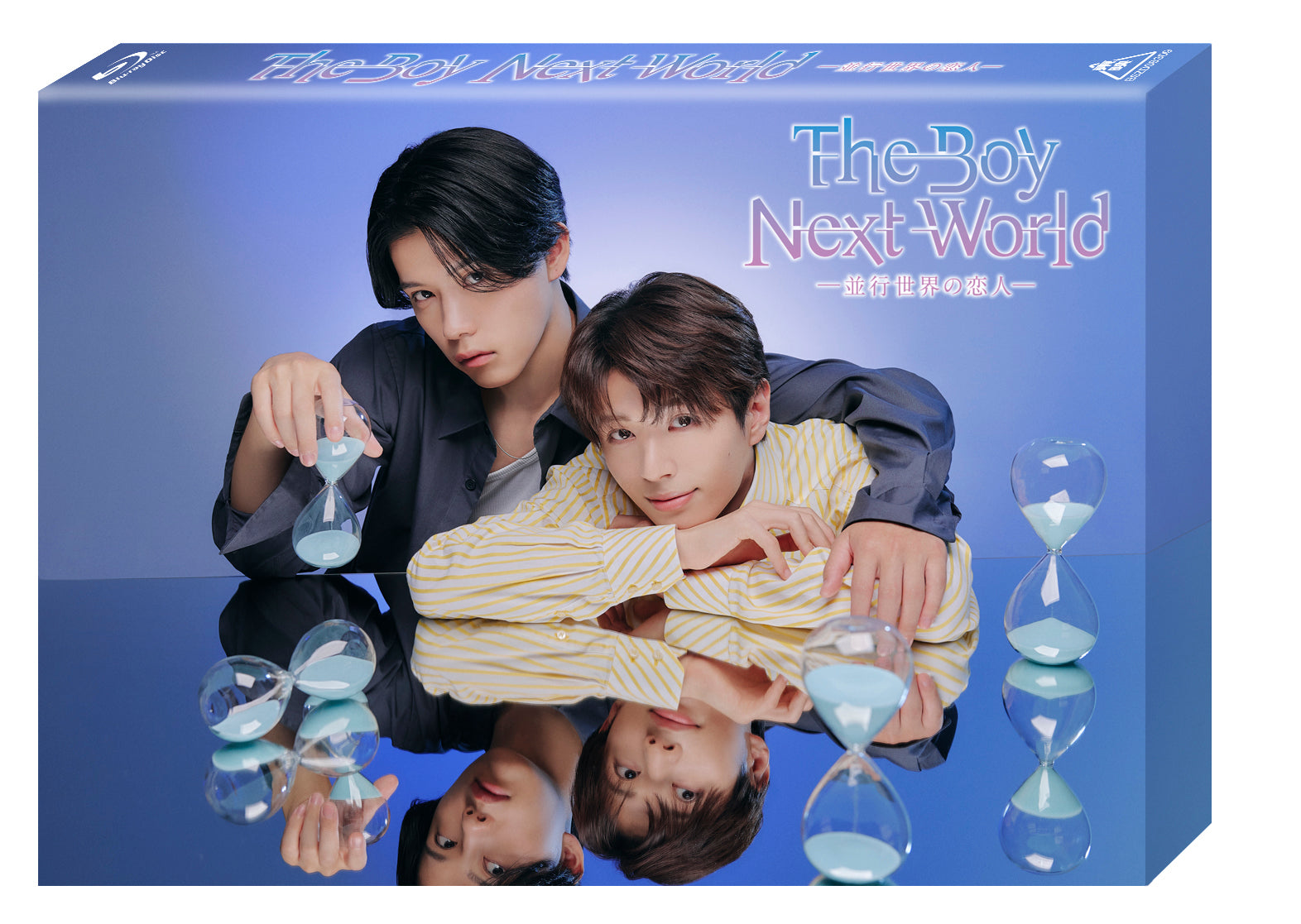 The Boy Next World ～並行世界の恋人～ Blu-ray BOX 限定予約版