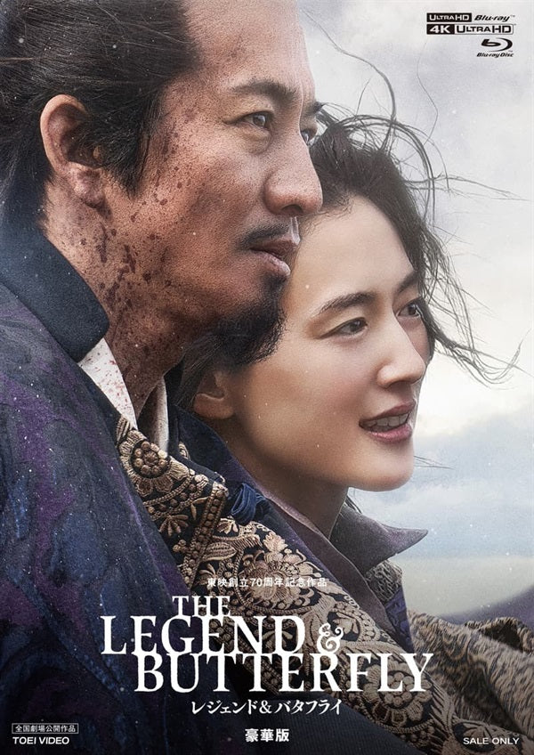 THE LEGEND & BUTTERFLY 豪華版[PG‐12]__USTD20775.jpg