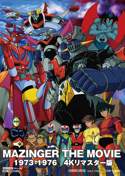 【東映ビデオオンラインショップ限定商品】MAZINGER THE MOVIE 1973-1976　4Kリマスター版UHDBlu-ray