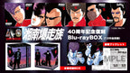 湘南爆走族　Vアニメ40周年記念Blu-rayBOX