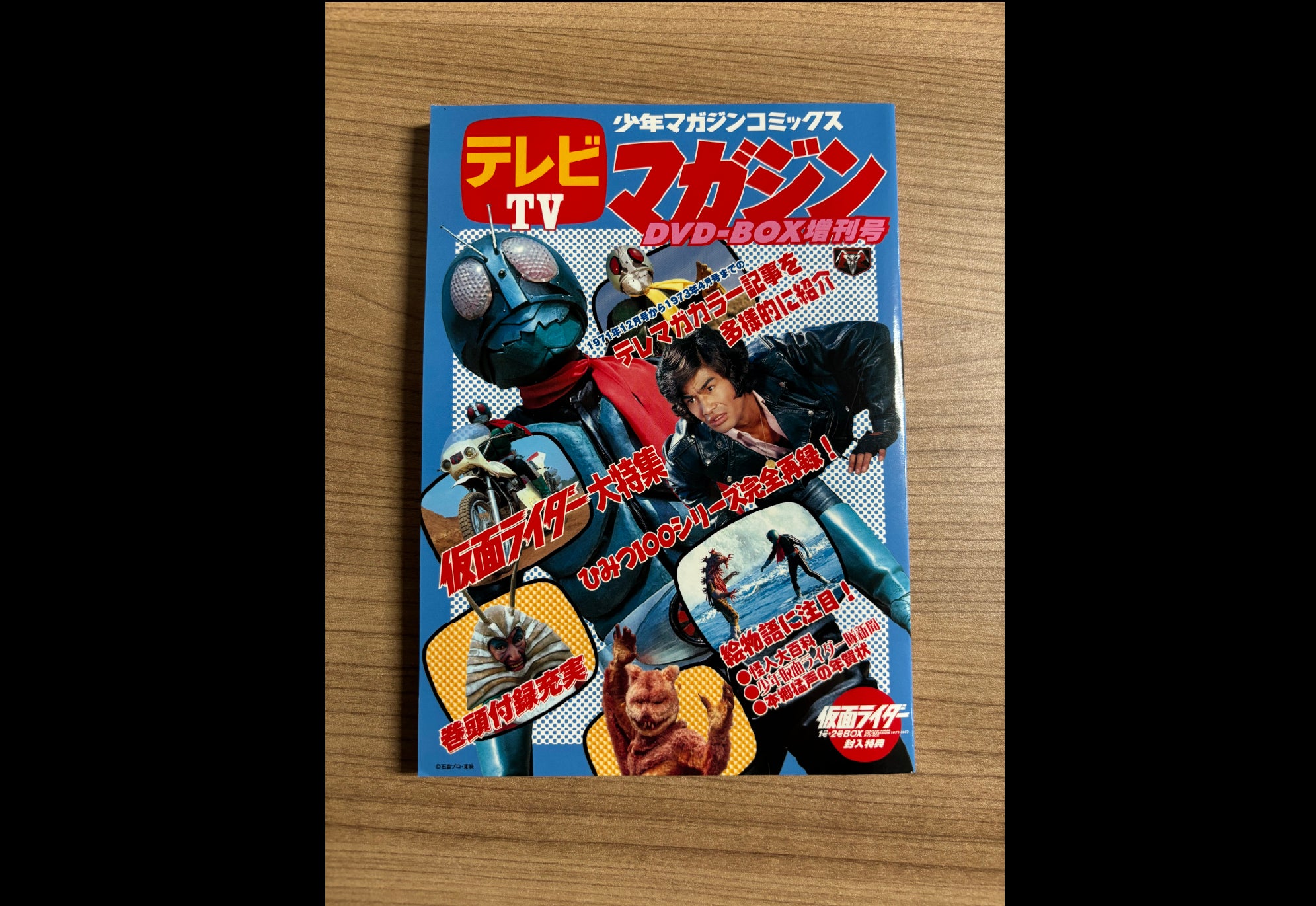 仮面ライダー1号・2号DVD-BOXキャンペーン_会員ランク特典第1段 – 東映