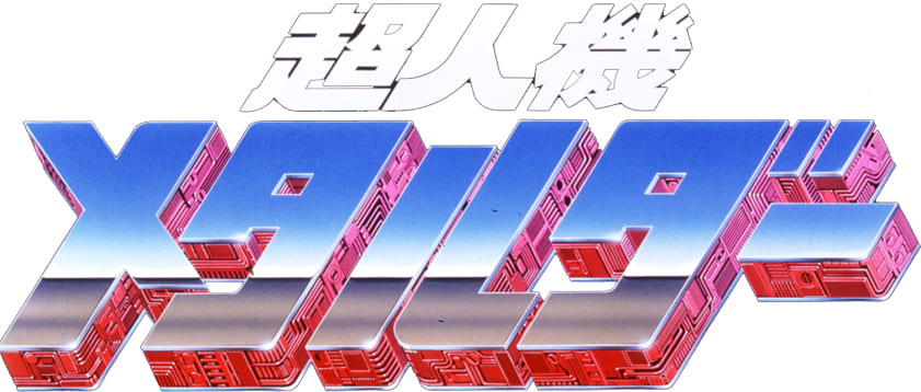 【東映ビデオオンラインショップ限定商品】超人機メタルダー　Blu-rayBOX